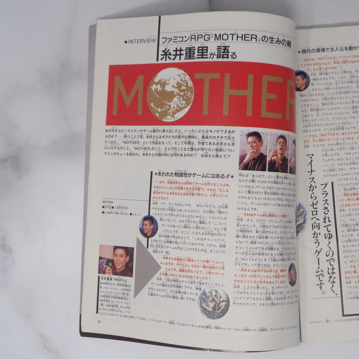 ファミコン必勝本 1989年5月19日号 /MOTHER 糸井重里の本音でインタビュー/ドラゴンクエスト4/天地を喰らう/ゲーム雑誌[Free Shipping]_画像7