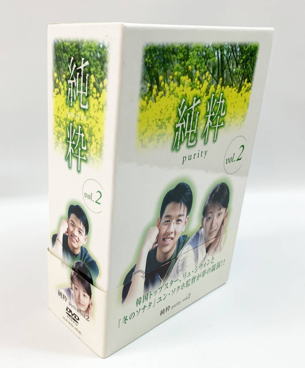 純粋 DVD-BOX 2 リュ・シウォン/ミョン・セビン 韓国ドラマ 韓ドラ 4-24_画像2