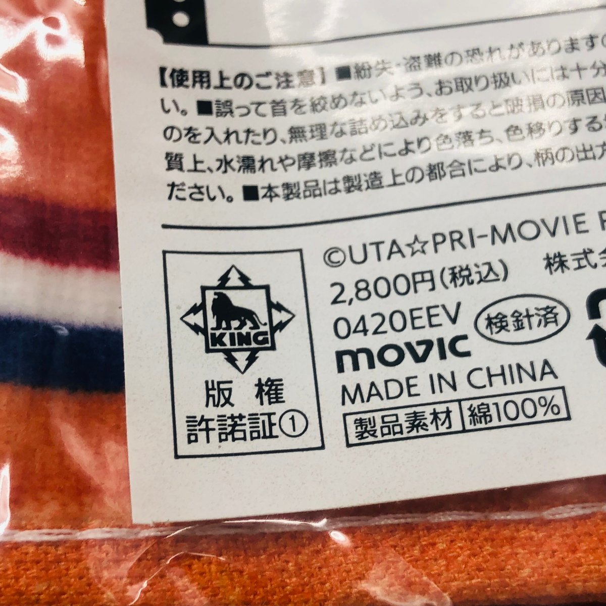 新品未開封 うたの☆プリンスさまっ♪ うたプリ プリライ マジLOVELIVE