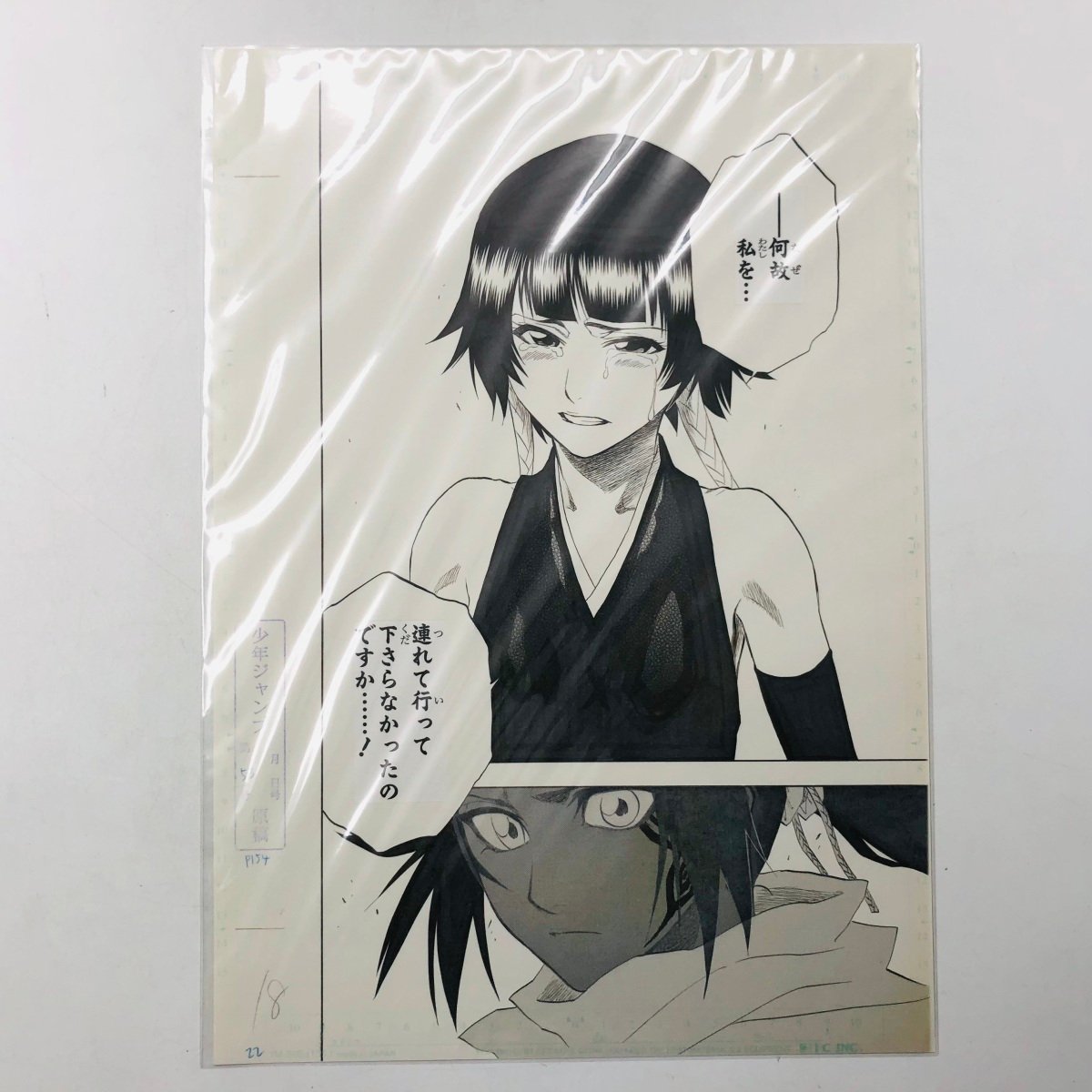 新品未開封 BLEACH 原画展 複製原稿 159. LONG WAY TO SAY GOODBYE