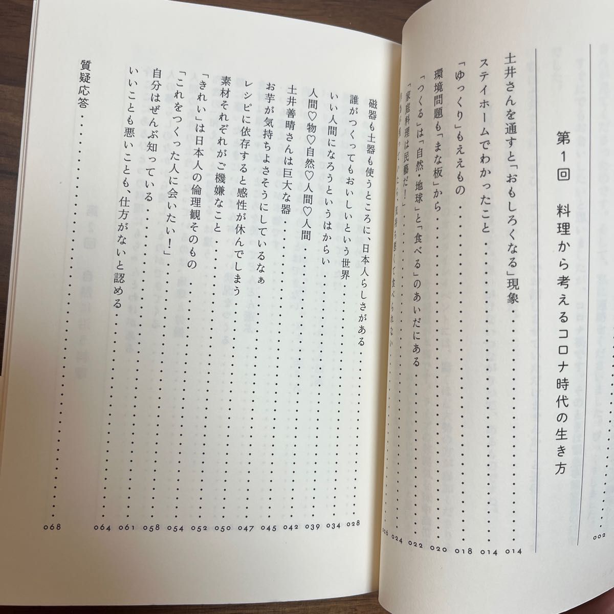 料理と利他 （ＭＳＬｉｖｅ！ＢＯＯＫＳ） 土井善晴／著　中島岳志／著