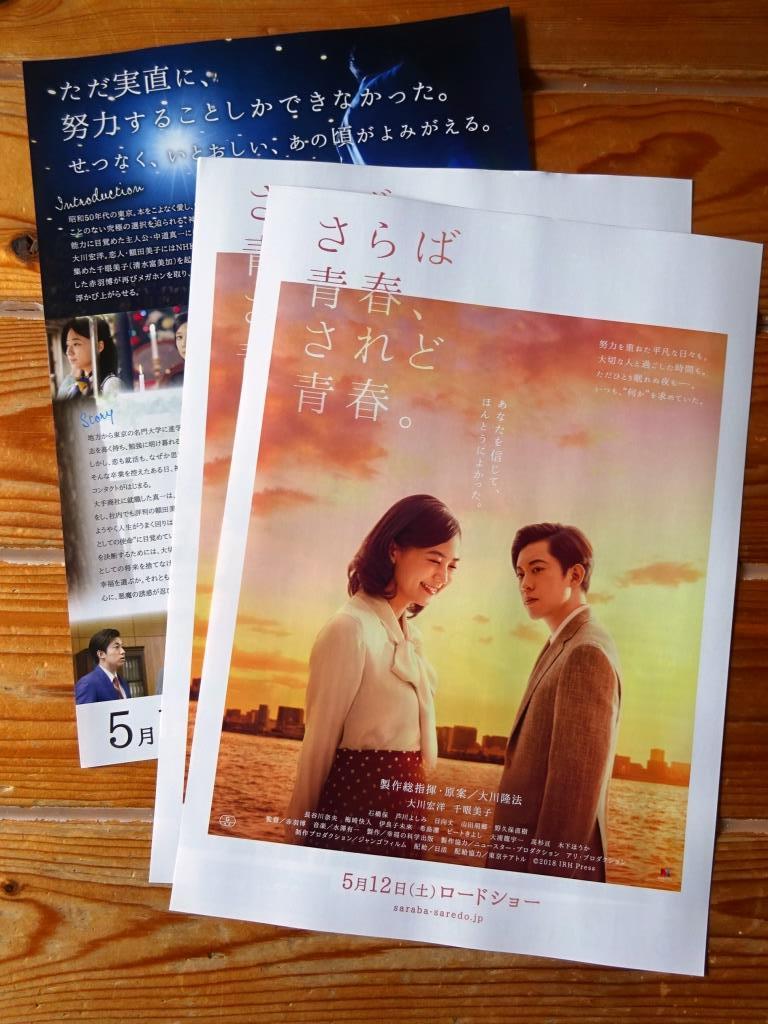 代購代標第一品牌 樂淘letao 即ok 大盛3枚 大川宏洋 千眼美子 映画さらば青春 されど青春 パンフ石川保 日向丈 野久保直樹長谷川奈央梅崎快人希島凜幸福の科学 代購代標第一品牌 樂淘letao 即ok 大盛3枚 大川宏洋 千眼美子 映画さらば青春 されど青春 パンフ石川保 日向丈 野久保直樹長谷川奈央梅崎快人希島凜幸福の科学