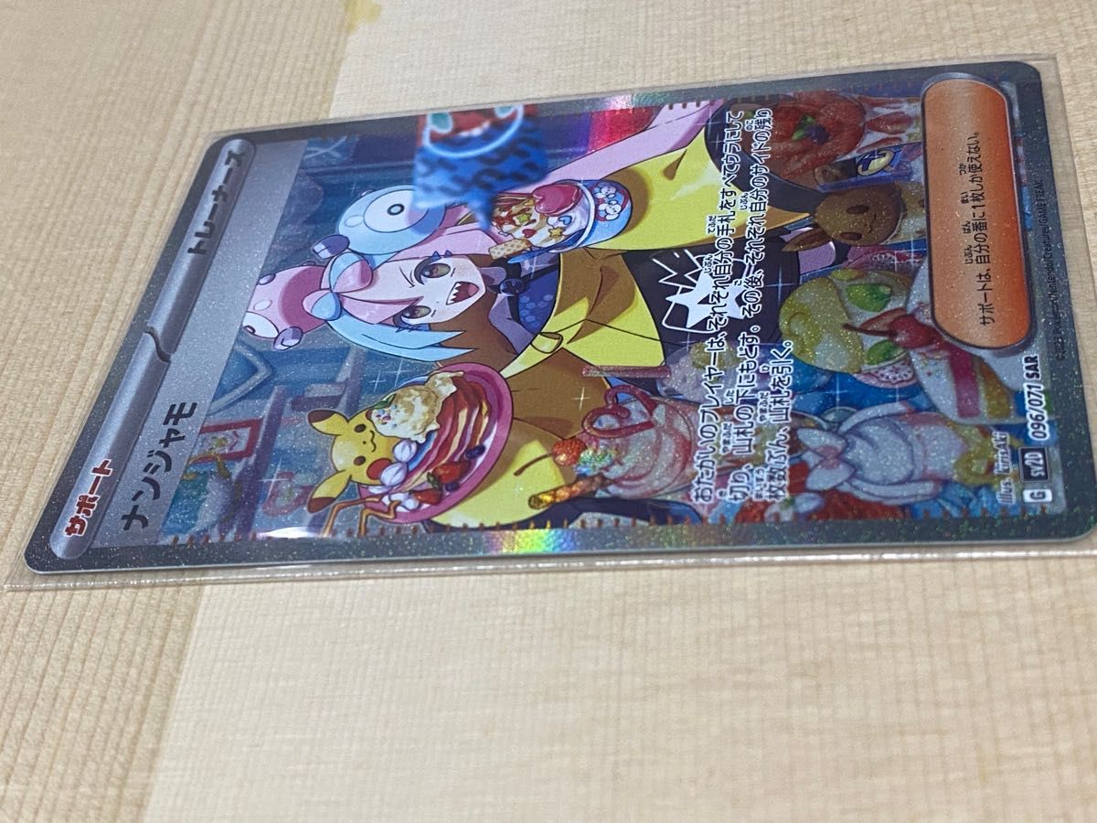 ナンジャモ SAR pokemon card nannjyamo ポケモンカード 超美品 ナンジャモ SAR pokemon card nannjyamo ポケモンカード 超美品