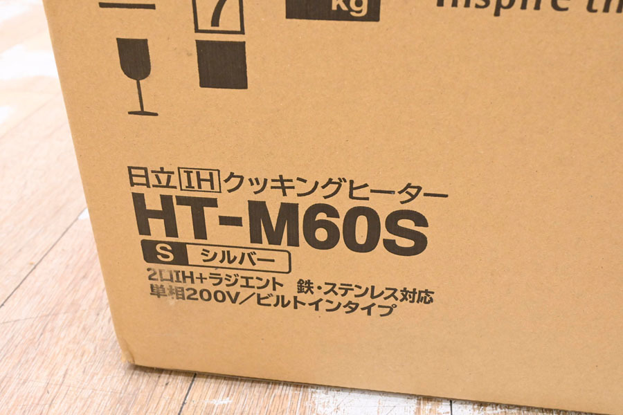 D265 新品 未使用 未開封 日立 2口 IHクッキングヒーター 据置 HT-M60S