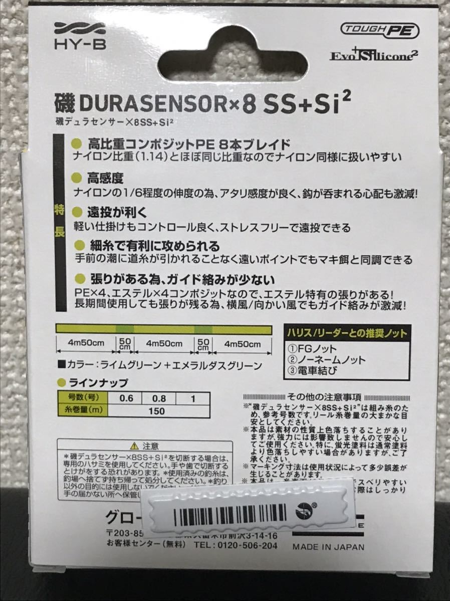 ダイワ　磯　デュラセンサー　×8 SS＋Si2 1号　150m 高比重　PEライン　ライムグリーン_画像2