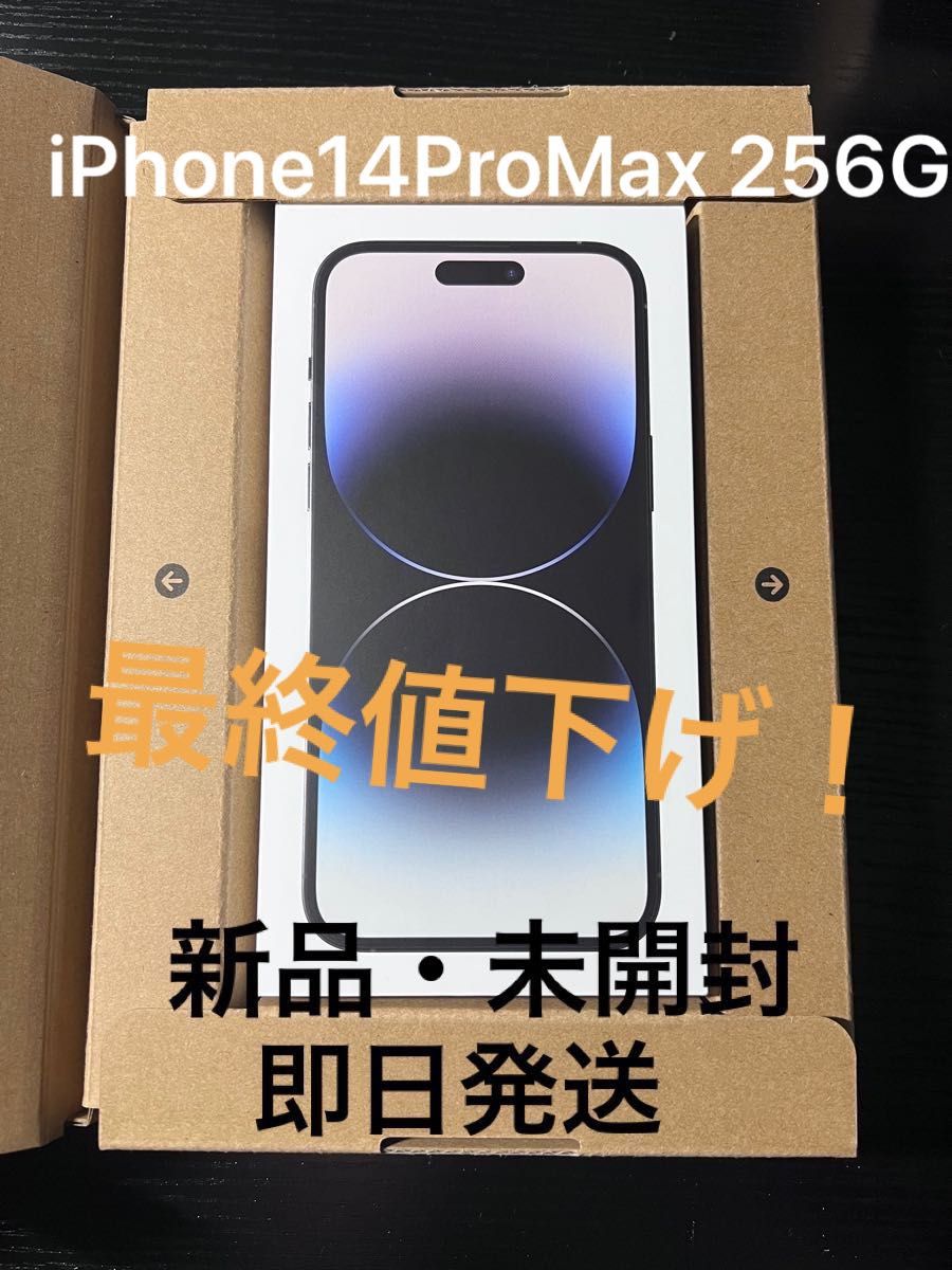 iPhone 14 Pro Max 256G ブラック｜Yahoo!フリマ（旧PayPayフリマ）