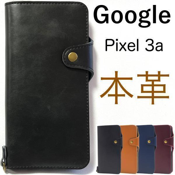 【本革】Google Pixel 3a / googlepixel3a / グーグル ピクセル 3a レザー手帳型ケース_画像1