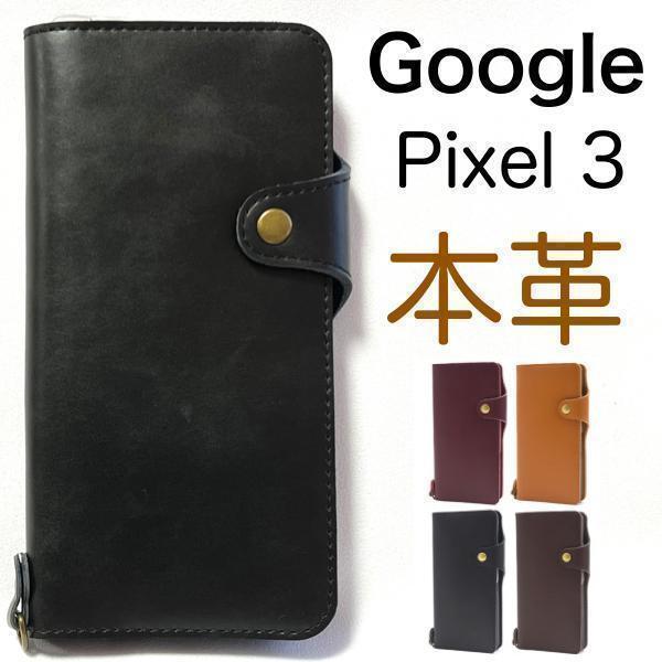 【上質で滑らかな牛革を使用！】Google Pixel 3 グーグルピクセル3 ケース 牛革 手帳型ケース_画像1