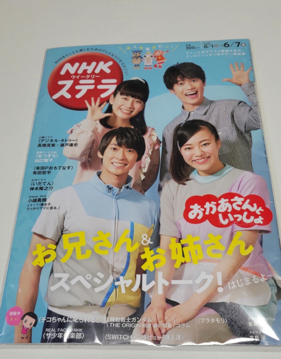 【貴重】福尾誠 NHKステラ 2019 6/7 お兄さんお姉さんスペシャル