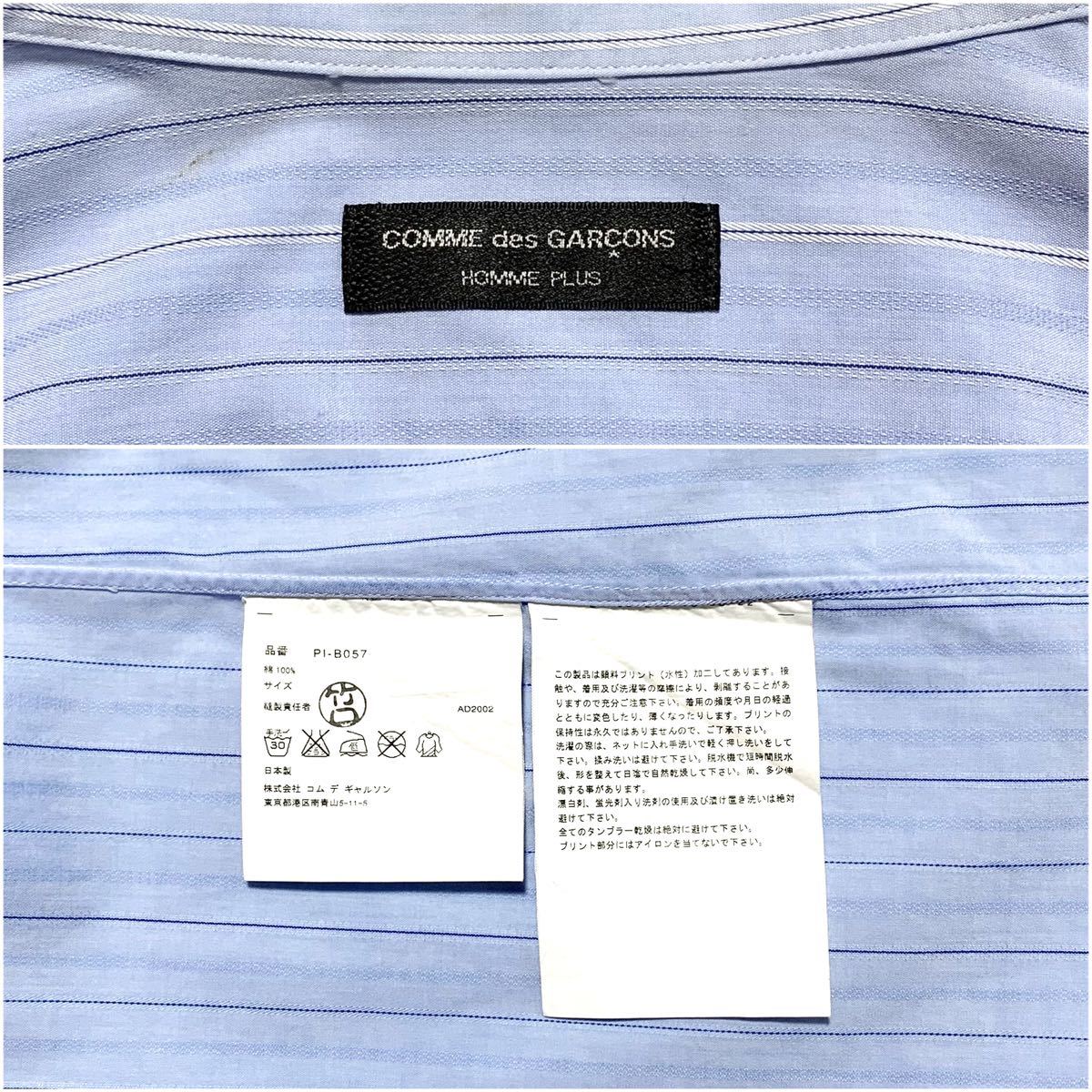 ☆良品 コムデギャルソンオムプリュス COMME des GARCONS HOMME PLUS ロゴ ストライプ オープンカラー 半袖シャツ 青  日本製 開襟シャツ