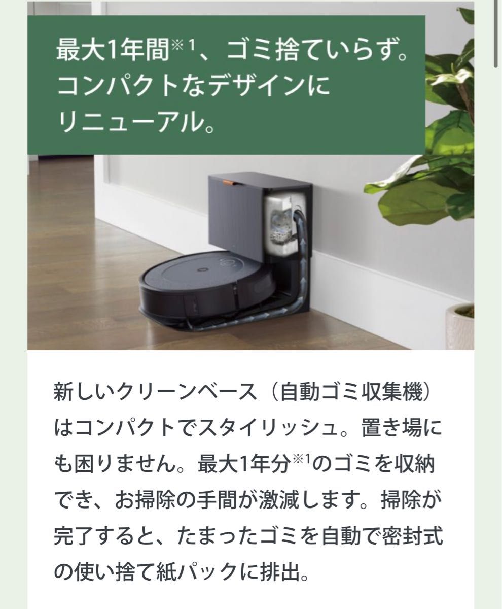 新品未開封品】iRobot Roomba i5+｜Yahoo!フリマ（旧PayPayフリマ）