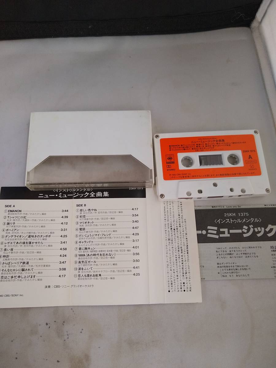T5110　カセットテープ　 ニューミュージック全曲集 インストゥルメンタル フォーク＆ロック_画像2