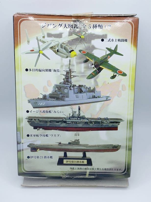 ジパング大図鑑 海上自衛隊 『伊号第21潜水艦』 1/900 潜水艦 キット コレクション 戦艦 フィギュア ジパング 食玩 F-toys エフトイズ W_画像8