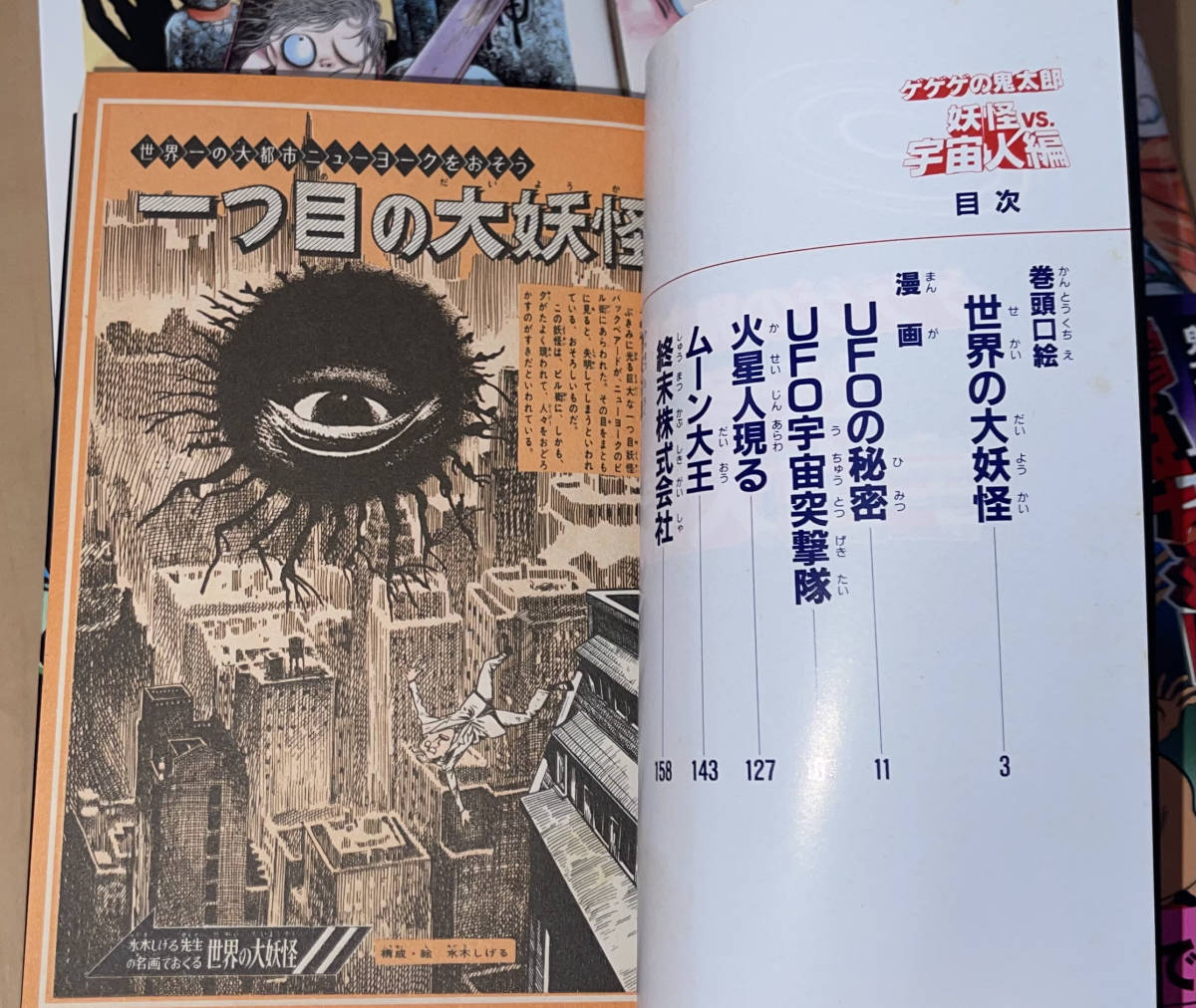 レア☆ゲゲゲの鬼太郎 誕生編+鬼太郎魔界編+妖怪vs.宇宙人編+雪姫ちゃん編 水木しげる4冊☆1996〜1997年刊 全巻初版1刷 講談社 KCDX 絶版_画像6