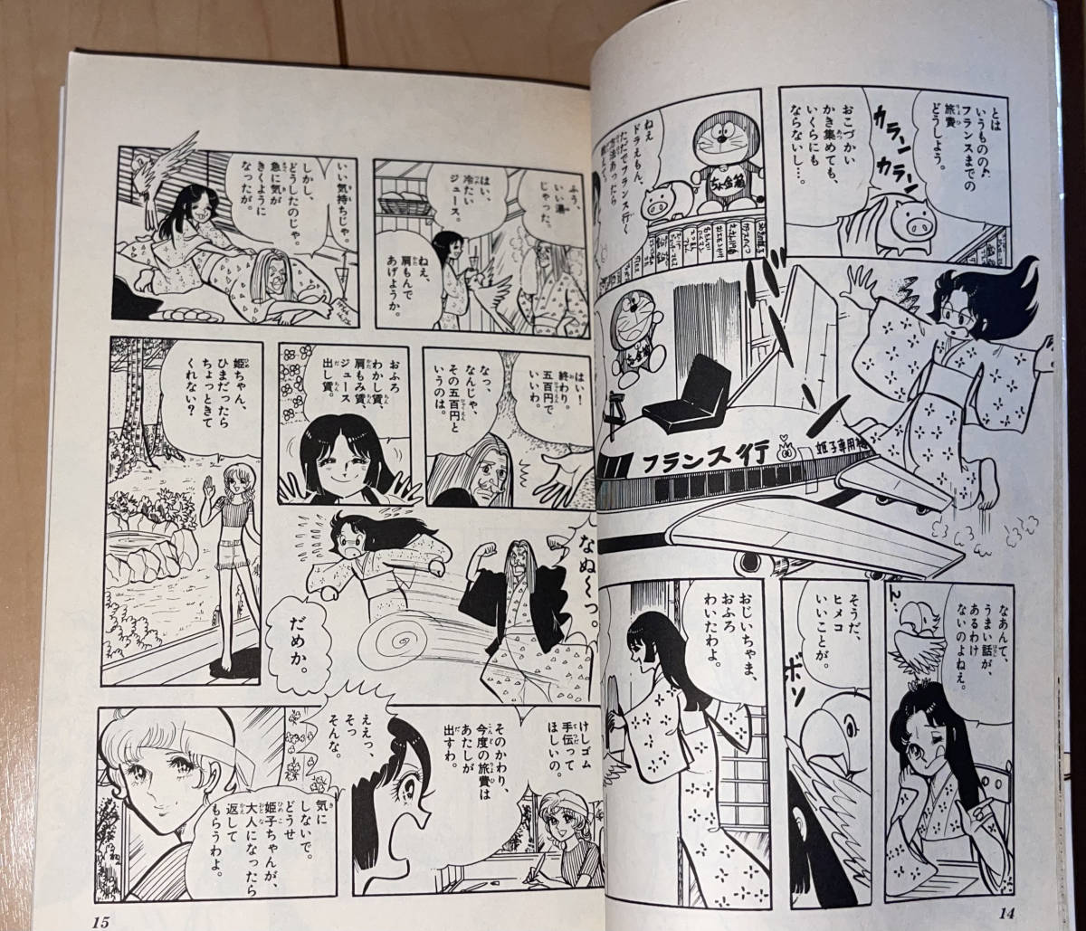 レア☆うわさの姫子 13巻 藤原栄子☆1983年(昭和58年)刊 8刷 レア☆うわさの姫子 13巻 藤原栄子☆1983年(昭和58年)刊 8刷