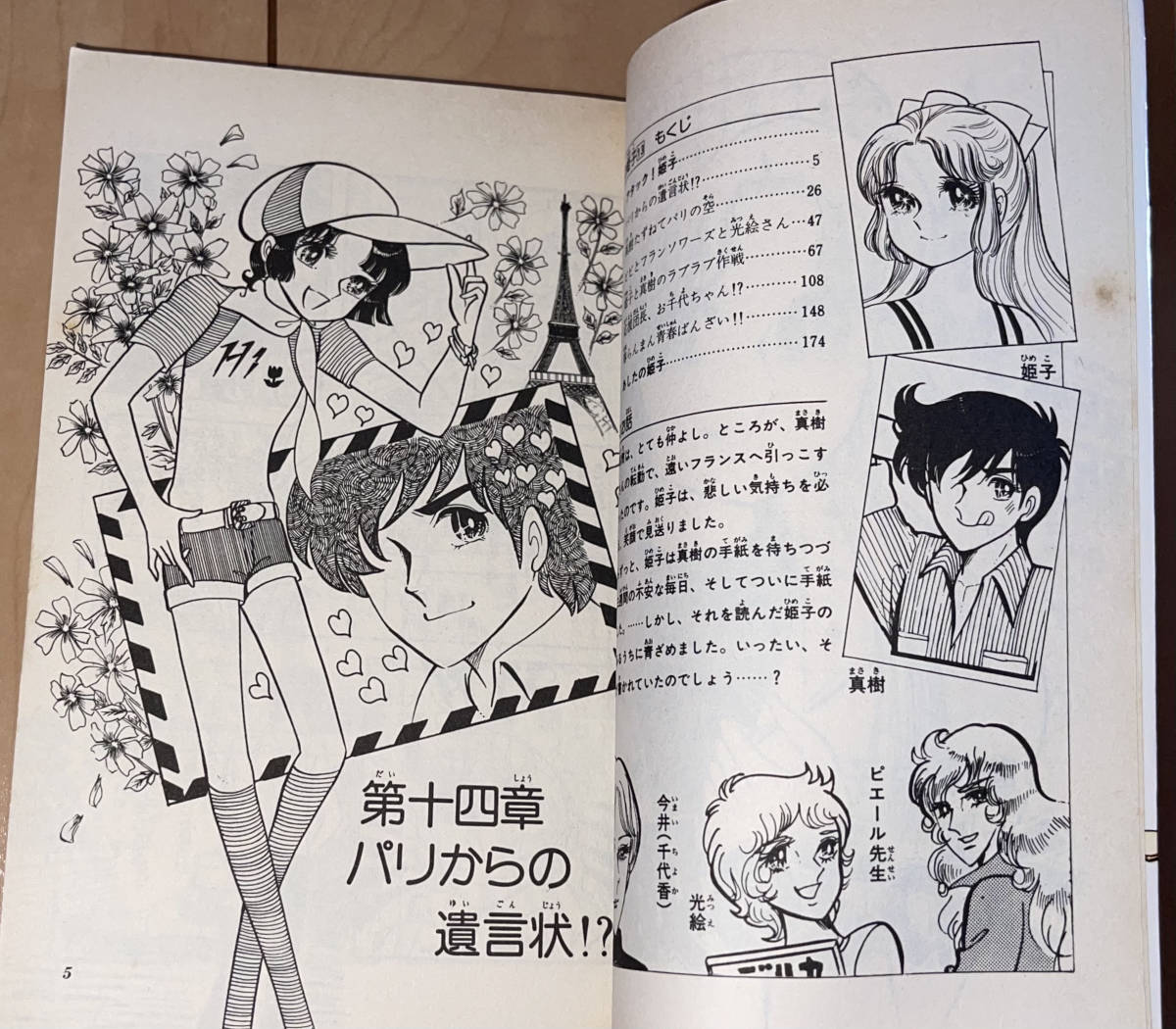 レア☆うわさの姫子 13巻 藤原栄子☆1983年(昭和58年)刊 8刷 レア☆うわさの姫子 13巻 藤原栄子☆1983年(昭和58年)刊 8刷