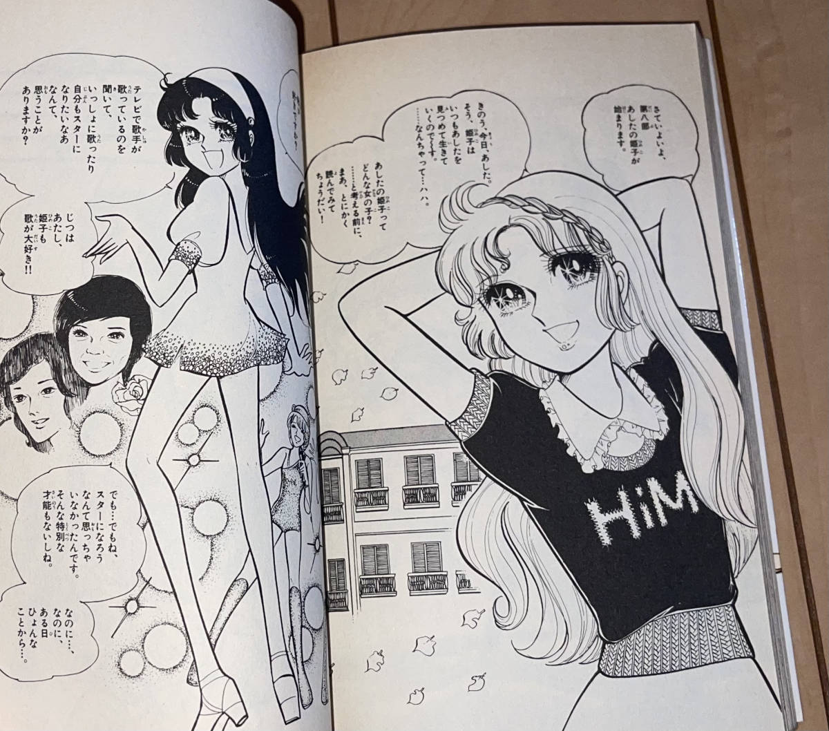 レア☆うわさの姫子 13巻 藤原栄子☆1983年(昭和58年)刊 8刷 レア☆うわさの姫子 13巻 藤原栄子☆1983年(昭和58年)刊 8刷