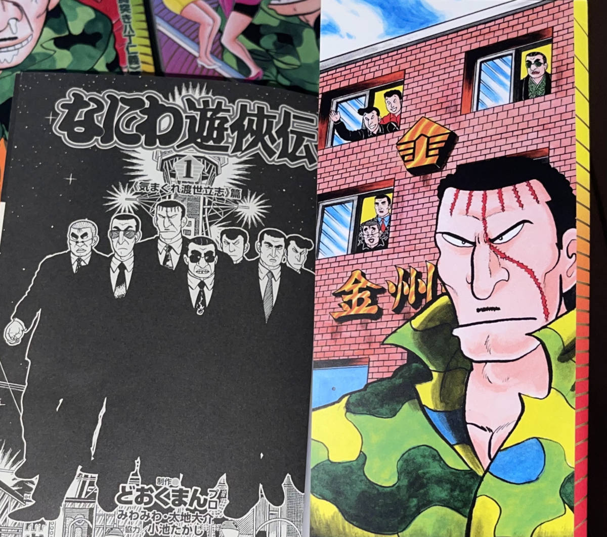 レア☆なにわ遊侠伝 文庫版1,2,3,4,5巻 どおくまんプロ5冊☆2012 レア☆なにわ遊侠伝 文庫版1,2,3,4,5巻 どおくまんプロ5冊☆2012