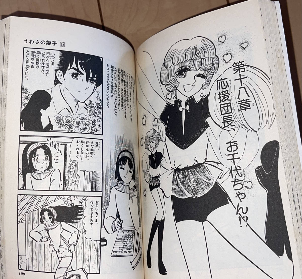 レア☆うわさの姫子 13巻 藤原栄子☆1983年(昭和58年)刊 8刷 小学館 てんとう虫コミックス 絶版_画像7