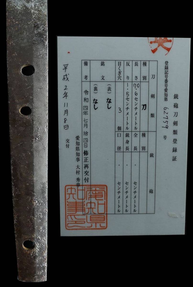 日本刀剣保存会鑑定☆徳川家康お抱え工☆越前康継(三代)☆地肌と刃紋が