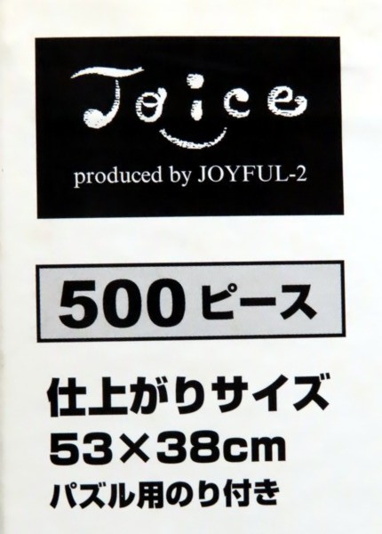 (中古）もやしもん『野球チーム』 ジグソーパズル 500ピースの画像2