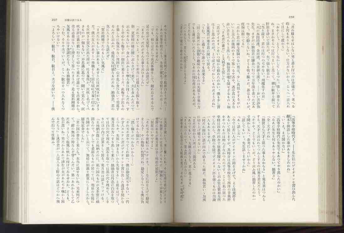 【e1478】昭和39年 夏目漱石集(一) [現代文学大系 13] - 筑摩書房_画像5