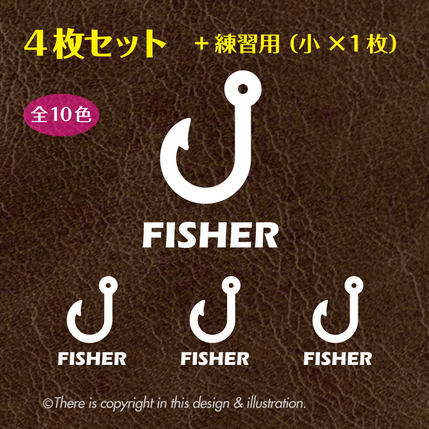 釣り　フィッシング001　fishing／1本針　one needle ★ カッティングステッカー＜4枚+1セット＞_画像1