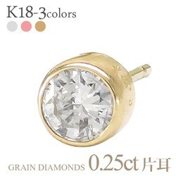 無料配達 フクリン スタッドピアス ｋ18 18金 ソリティア 0.25ct