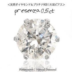 高質 0.5ct ピアス 一粒ダイヤモンド 片耳 プラチナ900 アクセサリー