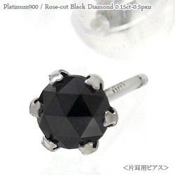 ブラックダイヤモンド スタッドピアス ローズカット 0.15ct プラチナ900 pt900 男女兼用 レディース アクセサリー