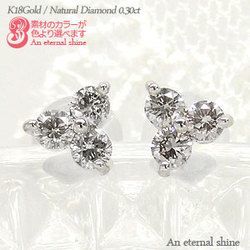 お気に入り】 スリーストーン トリロジー 0.3ct ダイヤ ピアス