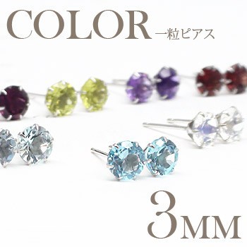 一粒ピアス 3mm カラーストーン 誕生石 スタッドピアス セカンドピアス レディース ジュエリー アクセサリー_画像1