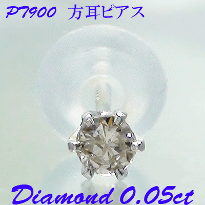 絶対一番安い ソリティア 一粒 ダイヤモンド 片耳ピアス ダイヤモンド