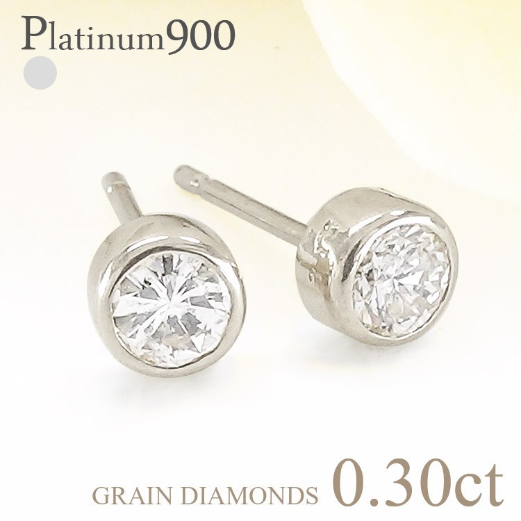 最高の ピアス プラチナ900 pt900 一粒ダイヤモンド 0.3ct ソリティア
