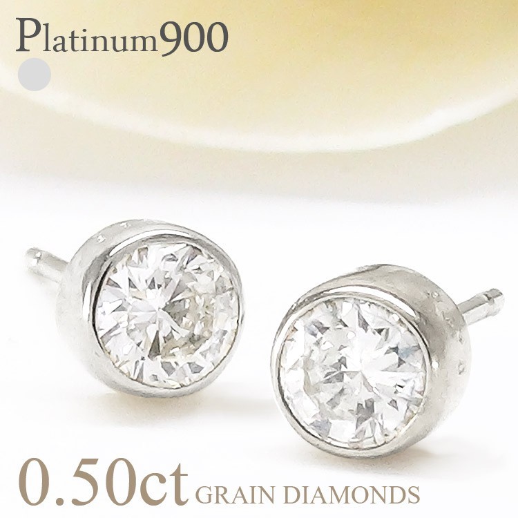 名入れ無料】 一粒ダイヤモンド pt900 プラチナ900 ピアス 0.5ct