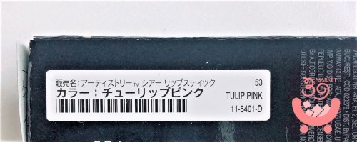 アムウェイ シアーリップスティック　チューリップピンク 　♪ amway　リップ　口紅　（1）訳あり 新品 _画像3