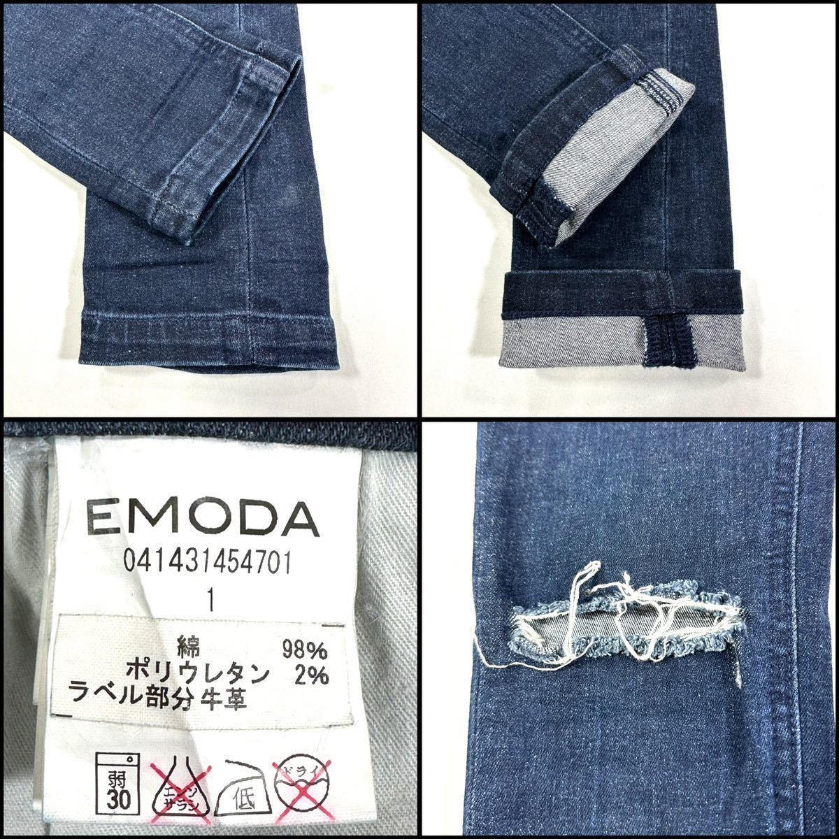 EMODA エモダ ダメージ加工 スキニーストレッチ サイズ1 Sサイズ66cm_画像9