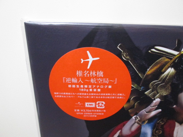 盤質A original 逆輸入 ～航空局～ (Analog) 椎名林檎(東京事変） SHEENA RINGO アナログレコード heavyweight vinyl_画像2