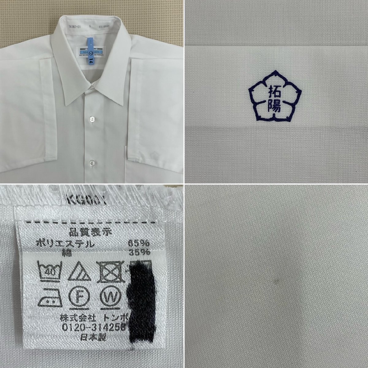 UT304 (中古) 栃木県 那須拓陽高校 男子学生服 5点セット /指定品/165A/S/W73/ブレザー/シャツ/ズボン/ネクタイ/TOMBOW/制服/夏冬/中学校/_画像8