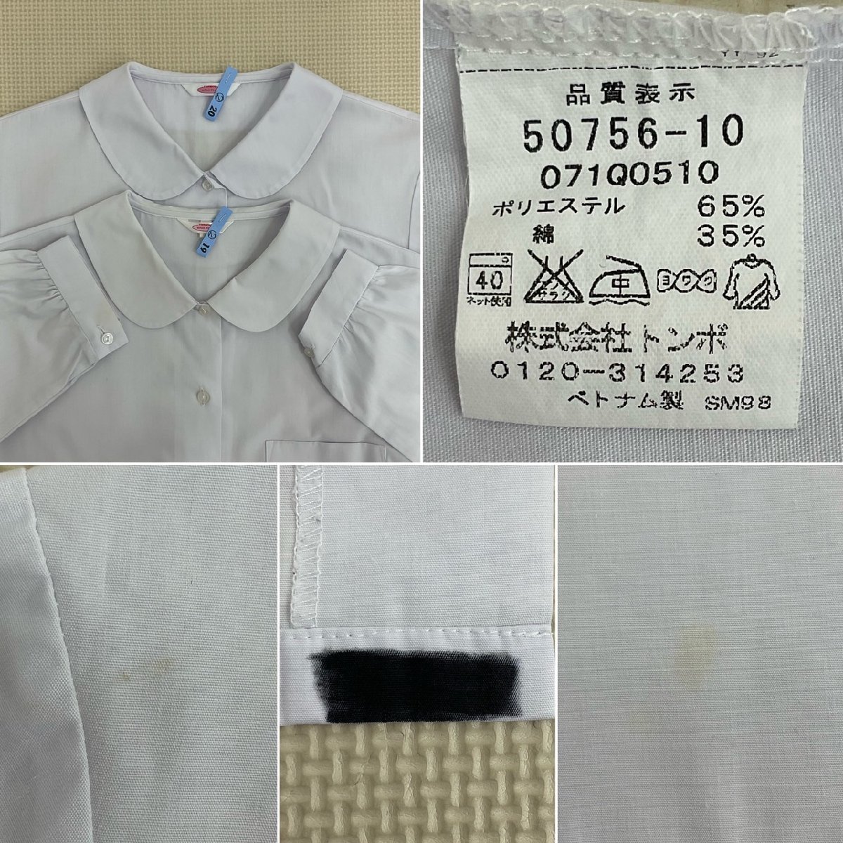 US737-2 (中古) 静岡県 浜松湖東高校 6点セット /S/M/W63 US737-2 (中古) 静岡県 浜松湖東高校 6点セット /S/M/W63