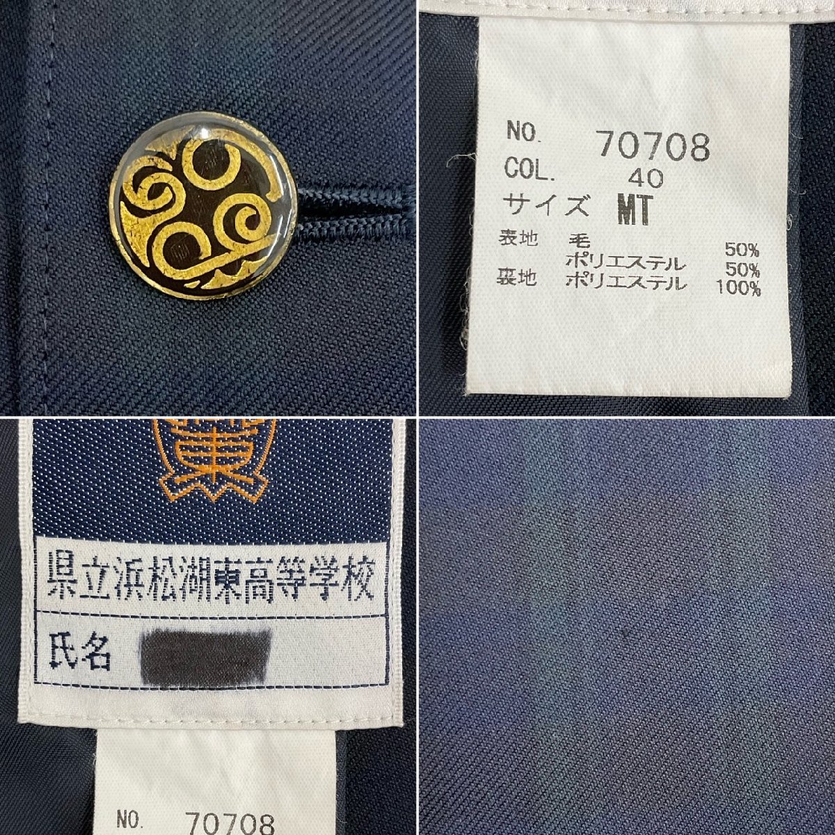 希少になる 静岡県 (中古) US737-1 浜松湖東高校 4点セット 男子学生服 学生服