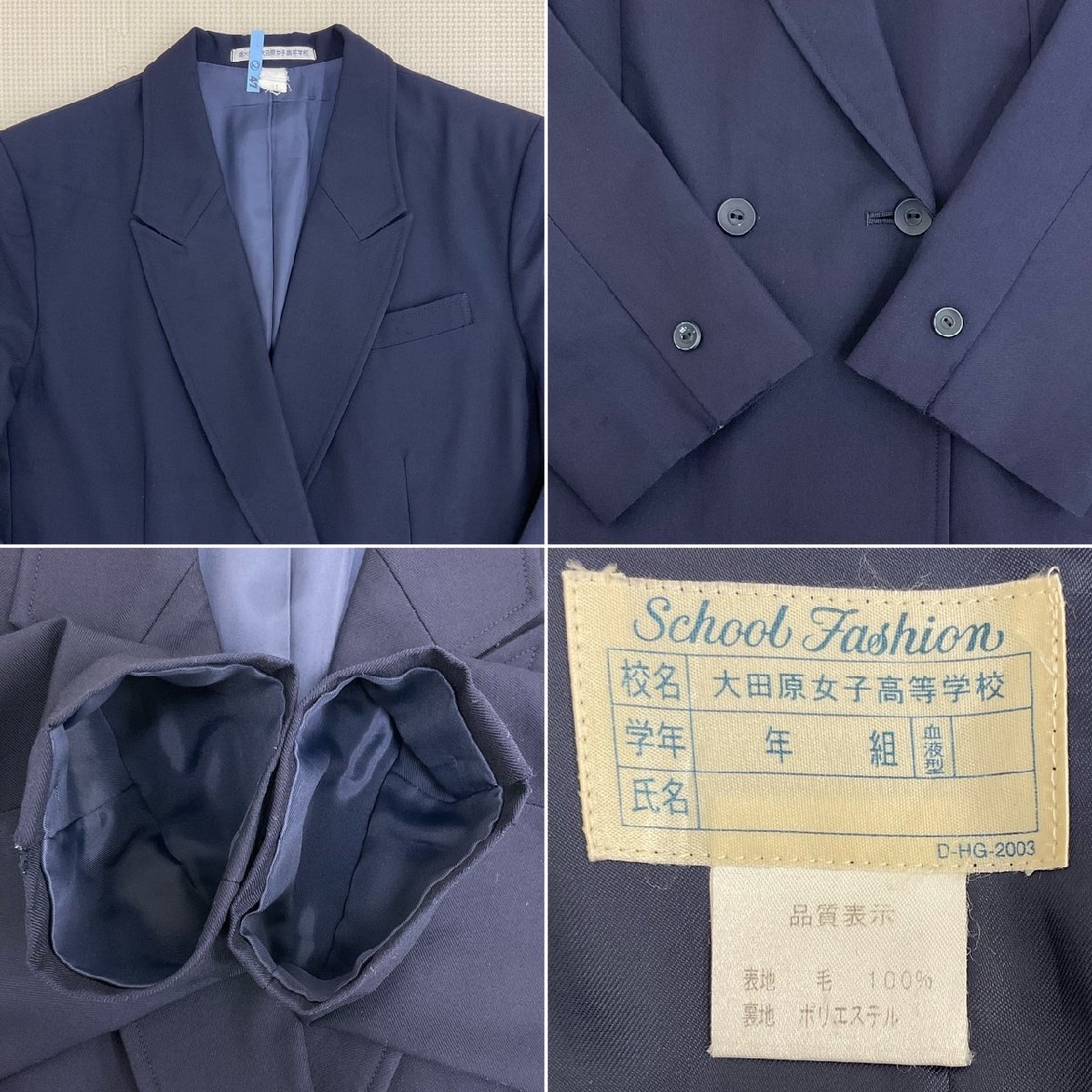 UT293-3 (中古) 栃木県 大田原女子高校 5点セット /旧制服/11/M UT293-3 (中古) 栃木県 大田原女子高校 5点セット /旧制服/11/M