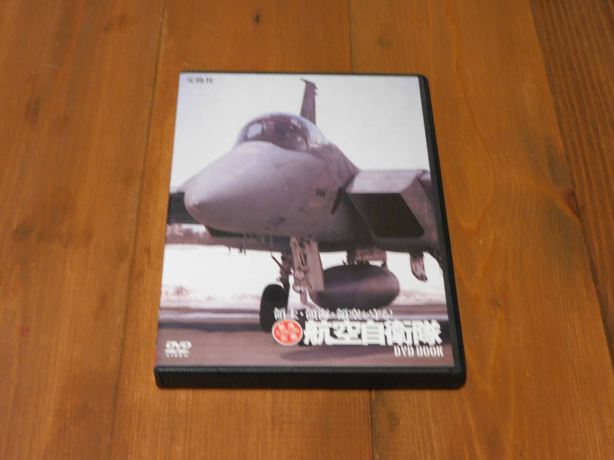 DVD 航空自衛隊 領土・領海・領空を守る!_画像1