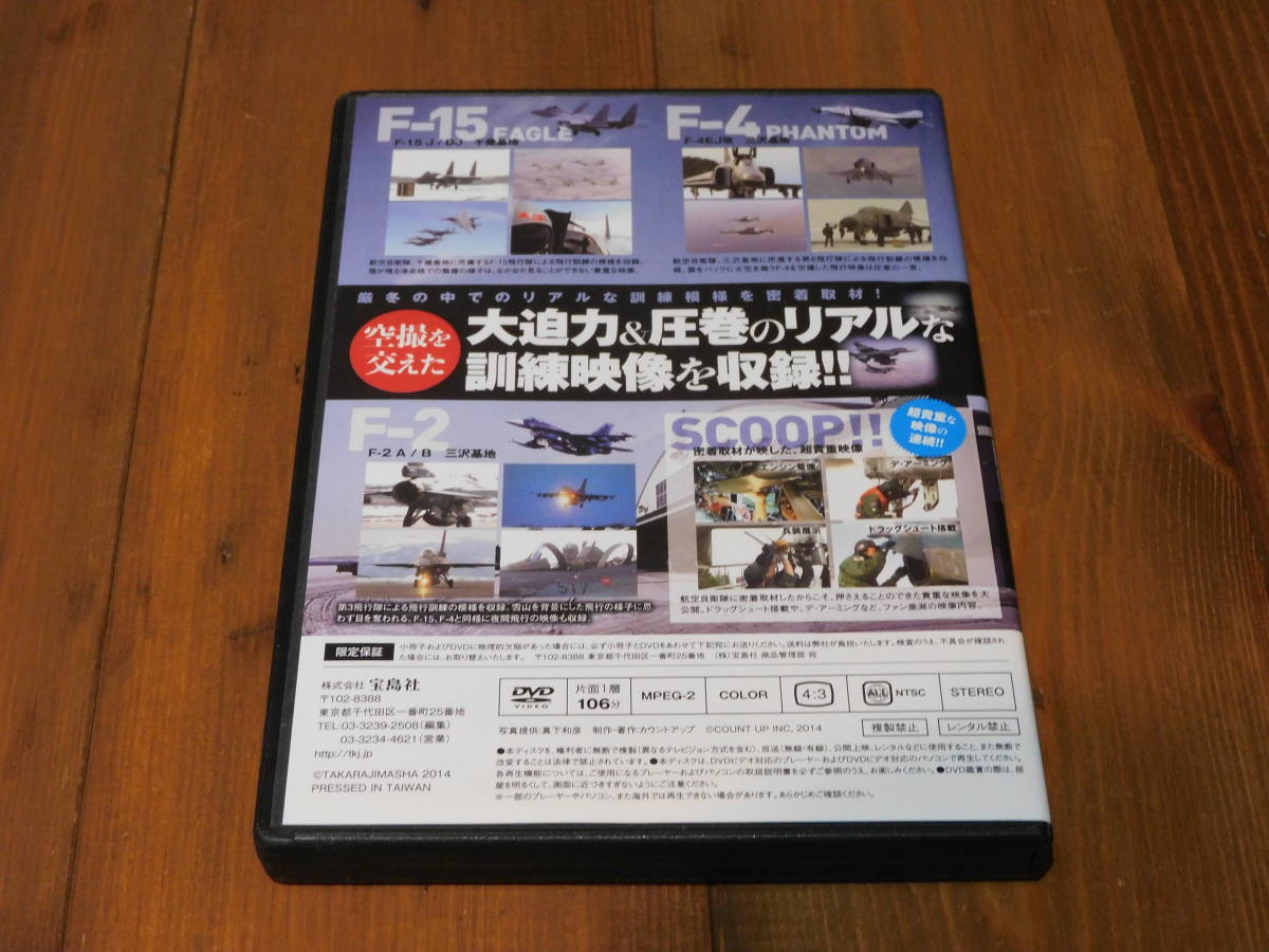 DVD 航空自衛隊 領土・領海・領空を守る!_画像2