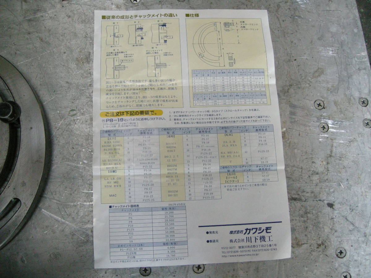 m564 中古 カワシモ チャックメイト P10 m564 中古 カワシモ チャックメイト P10