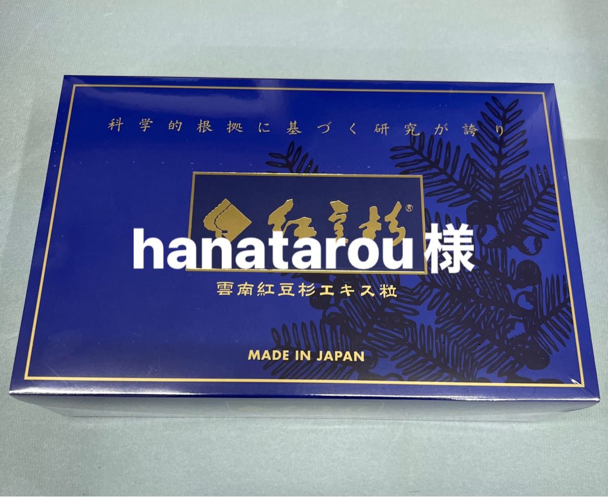 格安新品 南紅豆杉エキス粒 135g 0.25g×6粒×90包 madharesociety.com