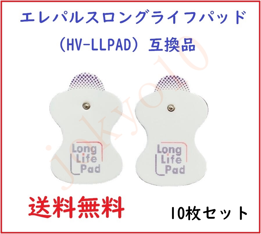 国内外の人気! 送料無料 オムロン OMRON エレパルス用 ロングライフ