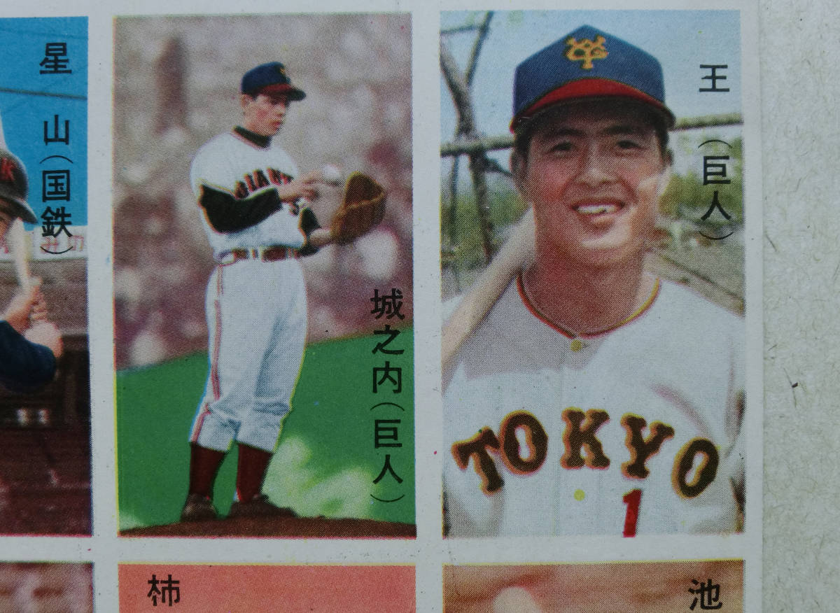 昭和野球選手 カード めんこ 面子 アンカット・シート 読売巨人軍