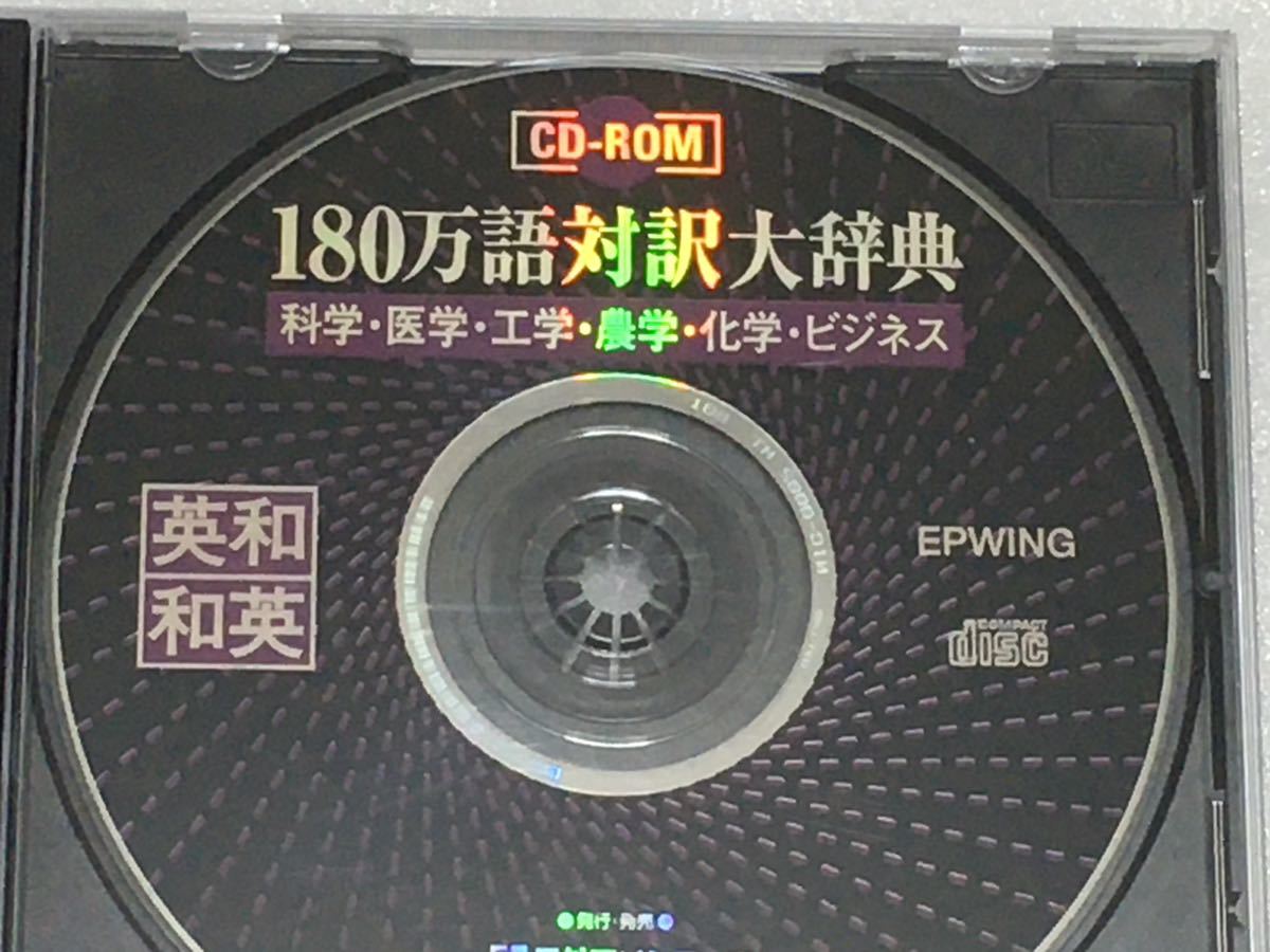 日外アソシエーツ 180万語対訳大辞典 英和・和英 EPWING | www