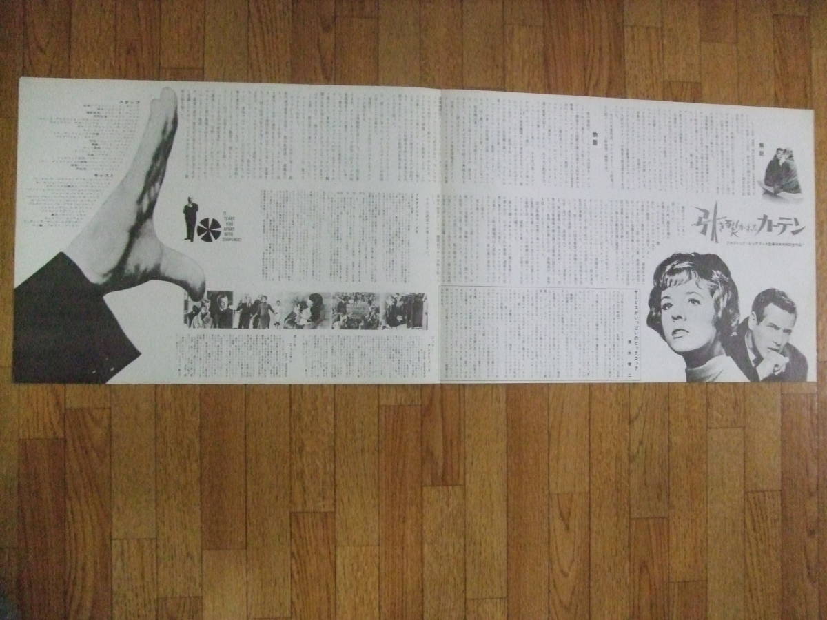 美品専門 ヒッチコック+ポールニューマン 引き裂かれたカーテン 初公開時 スピードポスター兼プレス 二つ折_画像3